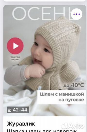 Шапка-шлем Журавлик 42-44