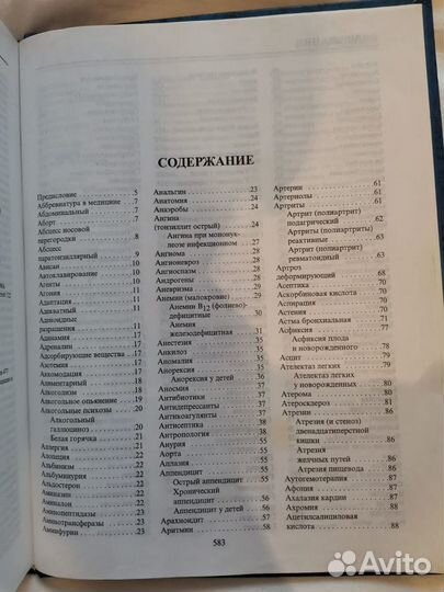 Книна «Медицина для всех»