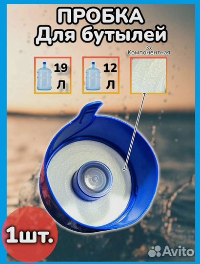 Пробка для бутыли 19л