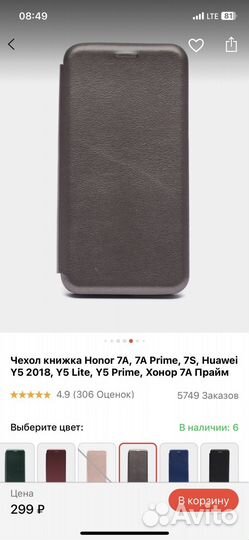 Чехол книжка на Honor 7A