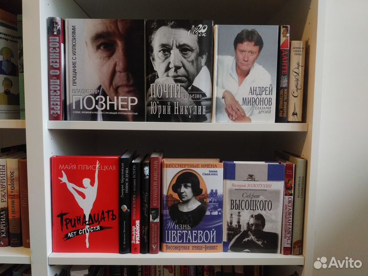 Книги о знаменитостях - Познер, Никулин, Цветаева