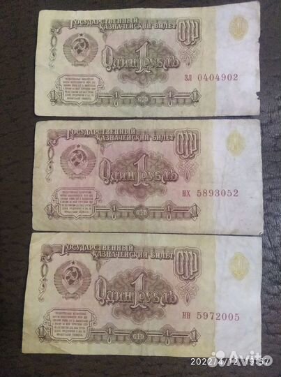 Банкноты СССР 1961г 1рубль 4 выпуск (1975-1981г)