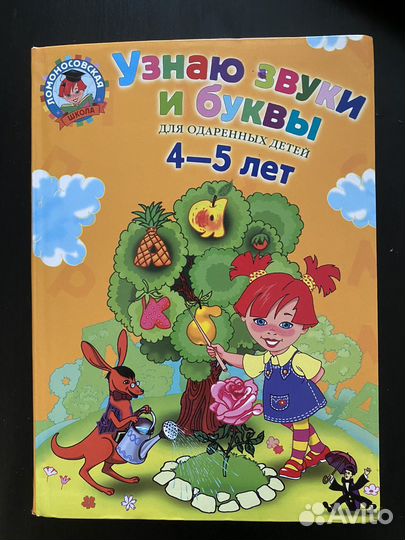 Узнаю звуки и буквы