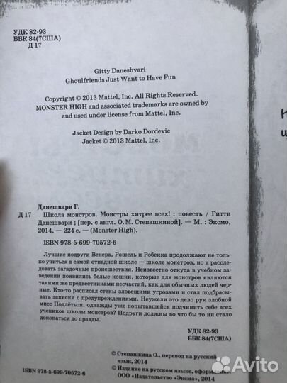 Книги Монстер Хай («лучшие подруги» и «монстры хит