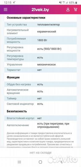 Керамический тепловентилятор mystery