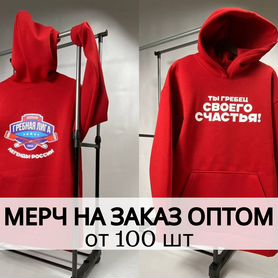 Мерч на заказ оптом. Футболки, худи, свитшоты