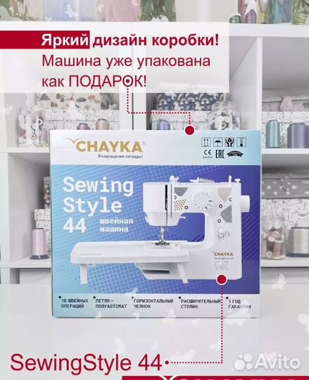Швейная машина chayka SewingStyle 44