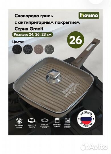 Сковорода гриль новая