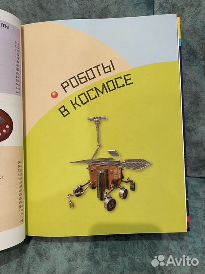 Большая энциклопедия. Роботы