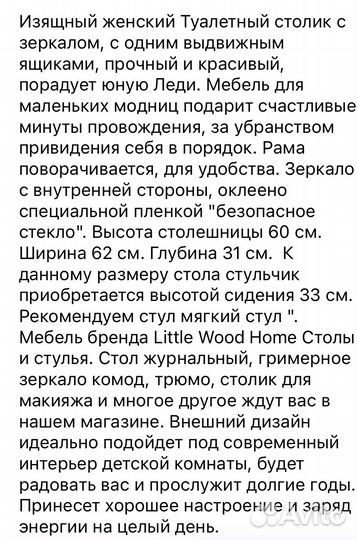 Детский туалетный столик и стул