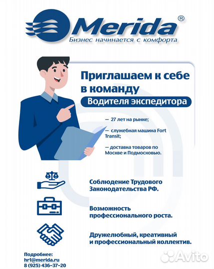 Водитель - экспедитор категории В (г. Дмитров)