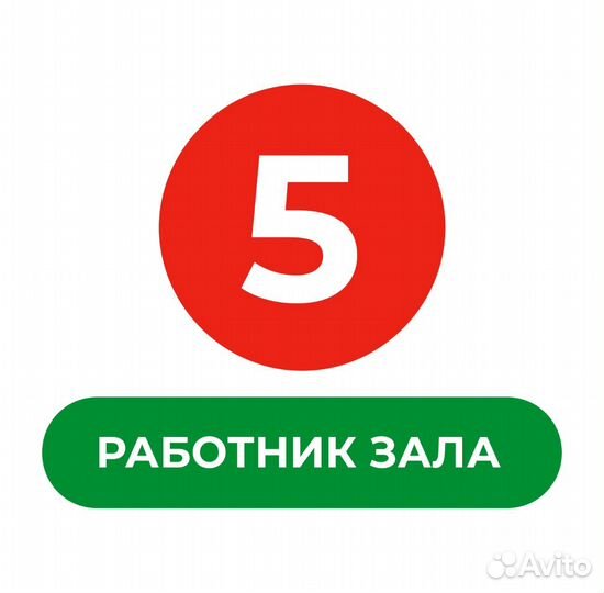 Работник торгового зала