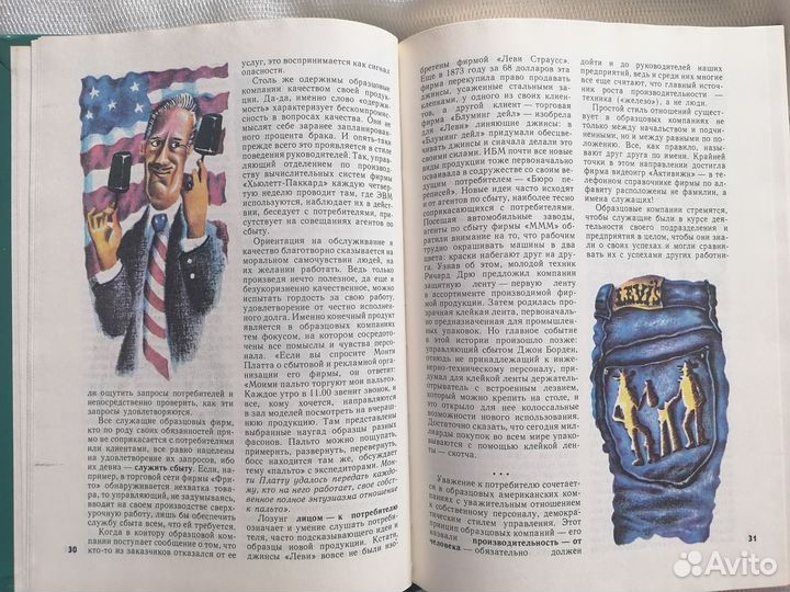 Хочу всё знать. 1990 год
