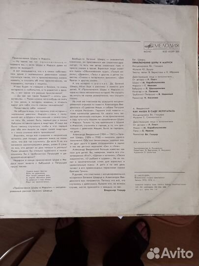 Пластинка Е. Шварц. Приключения Шуры и Маруси