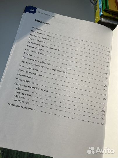 Детская энциклопедия