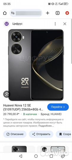 Huawei nova 12 SE, 8/256 ГБ