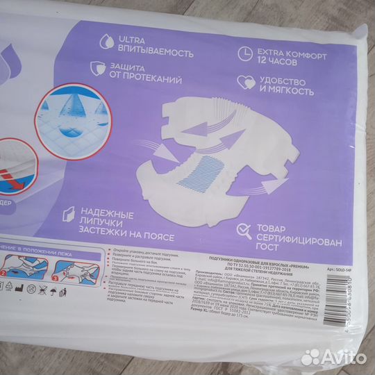 Памперсы для взрослых 4 Соломед и пелёнки