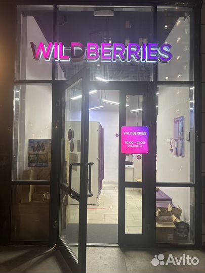 Оператор пункт выдачи заказов WB