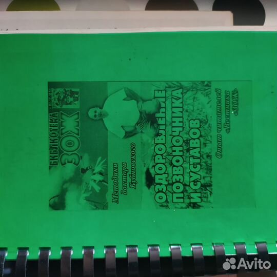 Книги доктора Бубновского