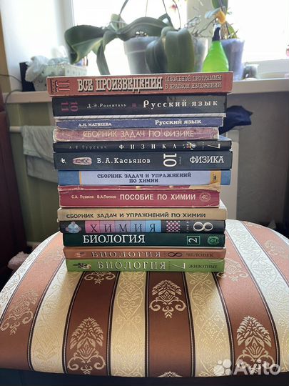 Школьные учебники физика, химия, биология, русский