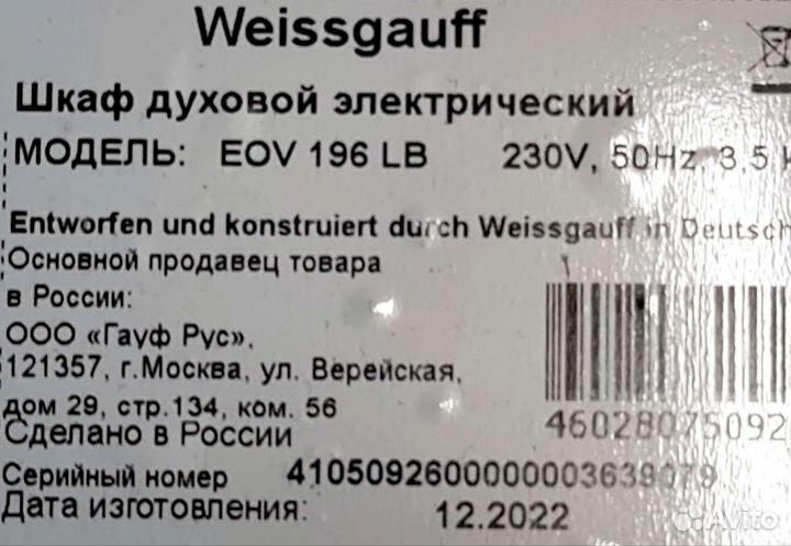 Духовой шкаф Weissgauff Новый гриль конвекция