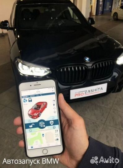 Сигнализация с автозапуском Пандора