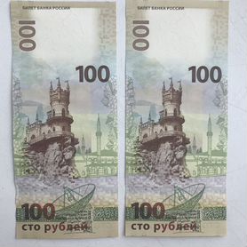 Купюры 100 рублей Крым