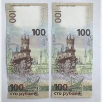 Купюры 100 рублей Крым