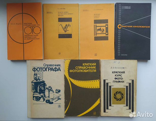 Библиотечка фотографа. 1972-1991год