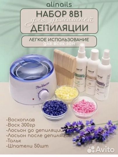 Воскоплав набор