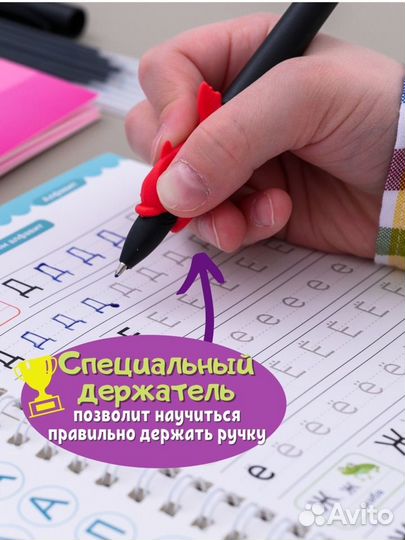 Многоразовые прописи буквы новые