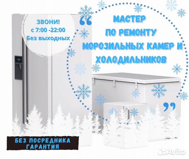 Ремонт холодильников