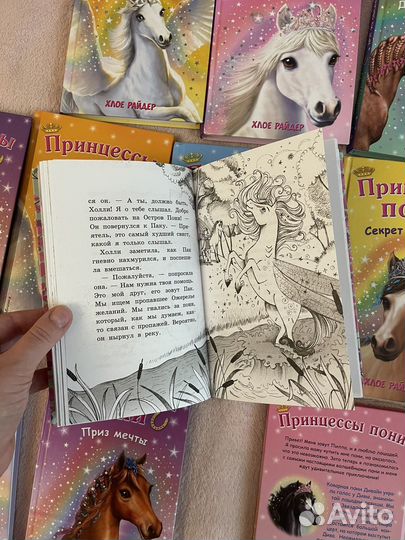 Книги Принцесса Пони 11шт