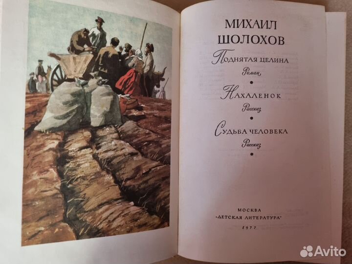 Михаил Шолохов. Библиотека мировой литературы