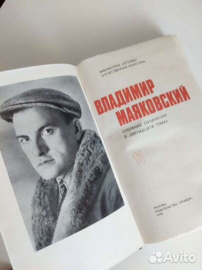 Маяковский. Собрание сочинений в 12 томах. 1978