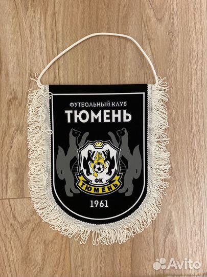 Футбольный вымпел фк Тюмень