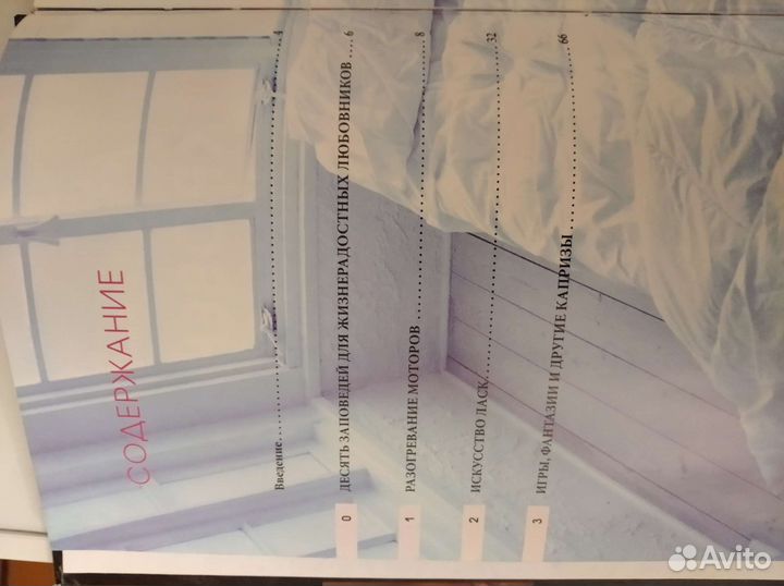 Новая книга о сексе