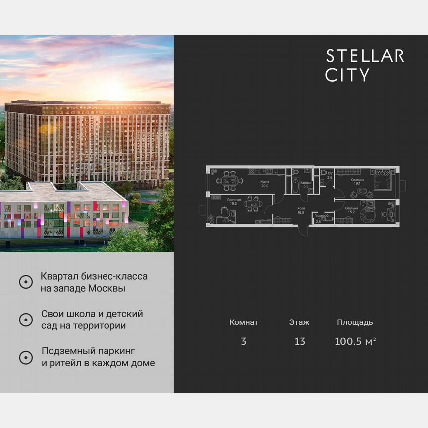 3-к. квартира, 100,5 м², 13/19 эт.