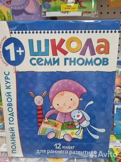 Школа семи гномов