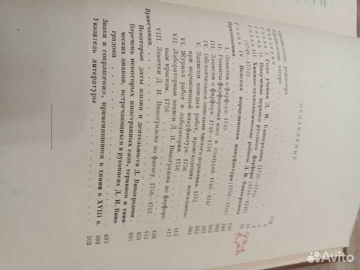 Книга Виноградов создатель русского фарфора 1950