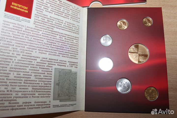 Набор 2013 год. спмд. 20 лет принятия Конституции