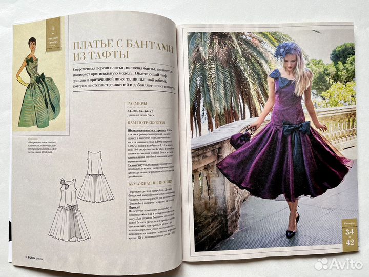 Burda best of Модный винтаж