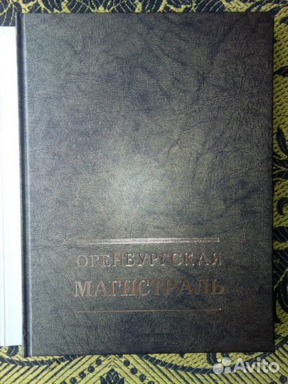 Оренбургская магистраль