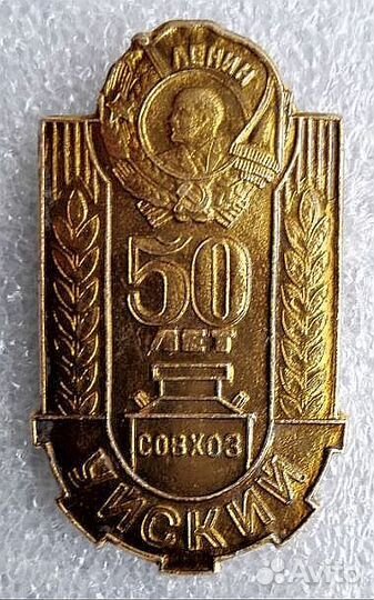 Значки СССР Завод Прибор Полет Знак Совхоз Уйский