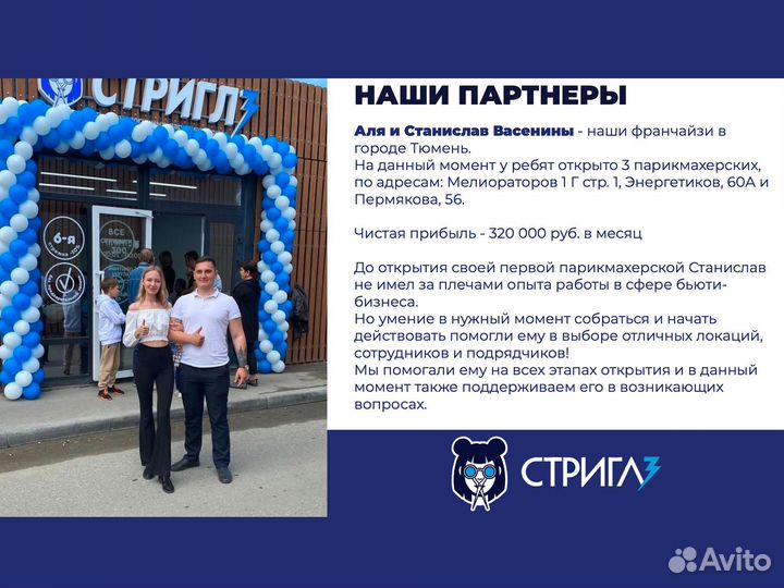 Франшиза парикмахерской