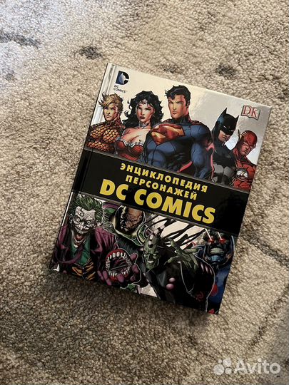 Энциклопедия DC