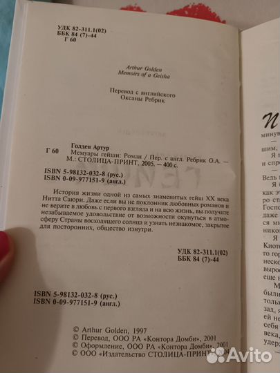 Книга Артур Голден 