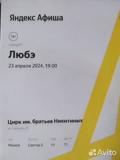 Билеты на концерт 
