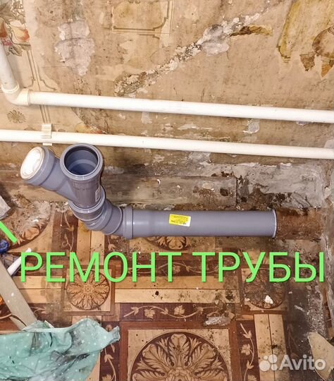 Услуги сантехника чистка засоров