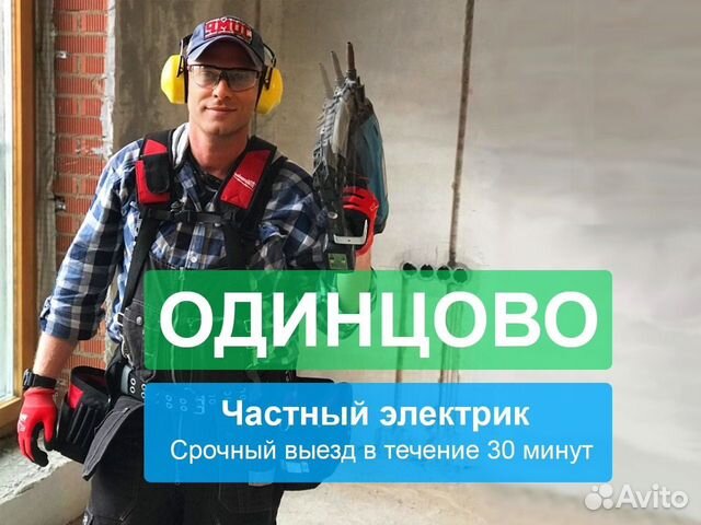 Электрик Иван Выезд на дом